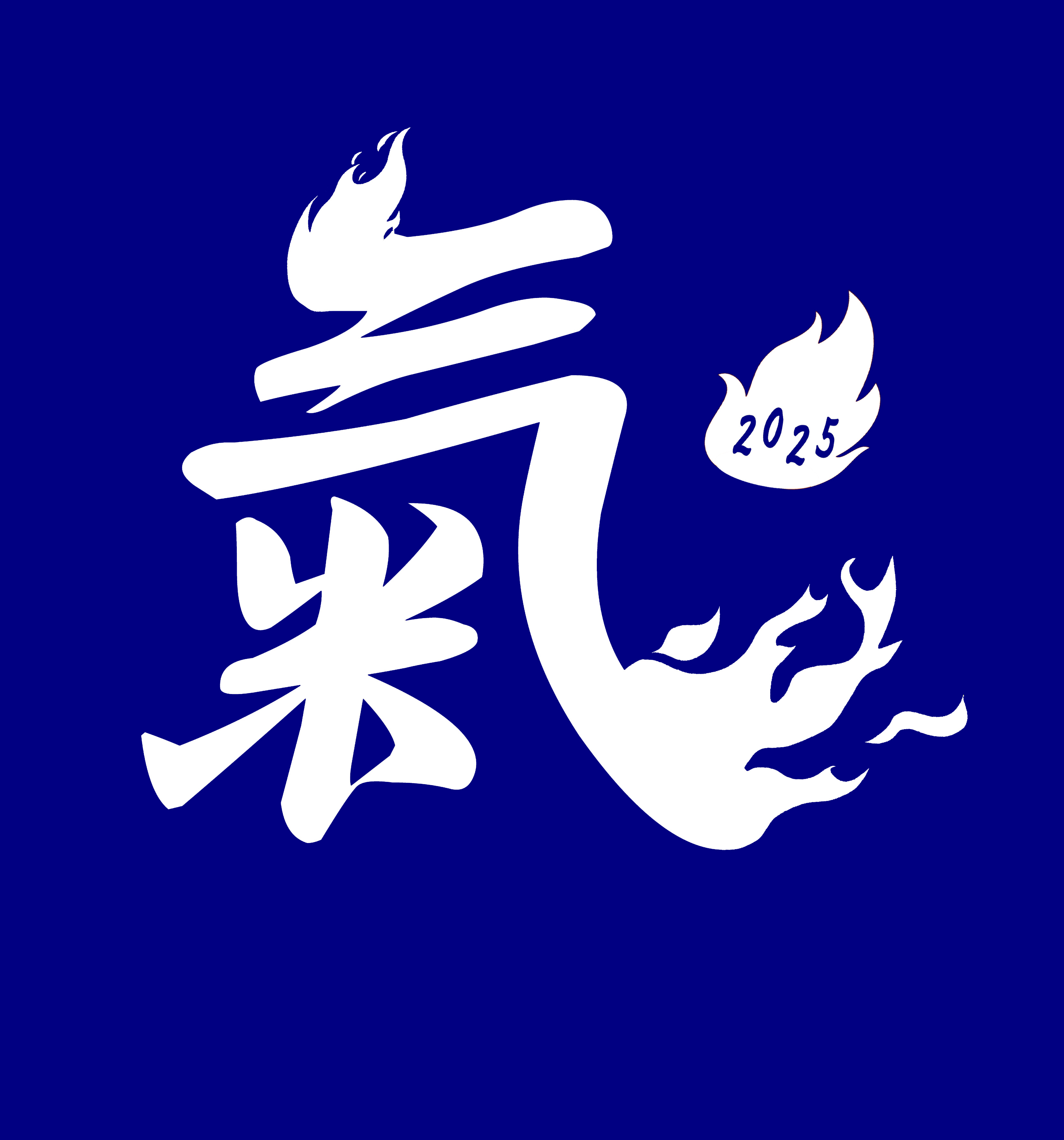 駿河学院　2年生　スポーツフェスタＴシャツデザイン